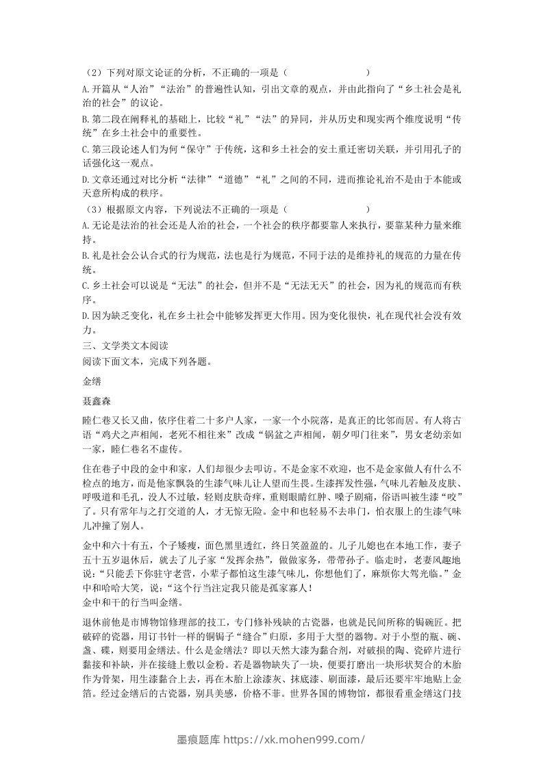 图片[3]-2020-2021年河北唐山高一语文上学期期末试卷及答案(Word版)-墨痕题库