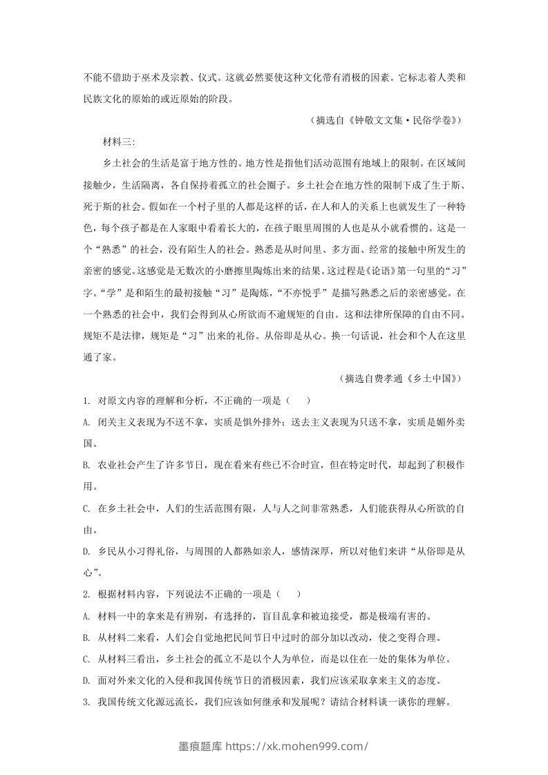 图片[2]-2020-2021年广东省珠海市高一语文上学期期末试卷及答案(Word版)-墨痕题库