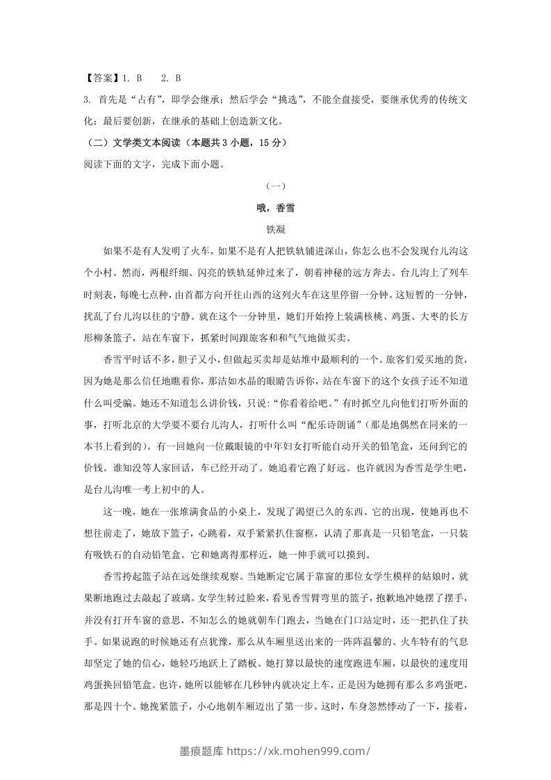 图片[3]-2020-2021年广东省珠海市高一语文上学期期末试卷及答案(Word版)-墨痕题库
