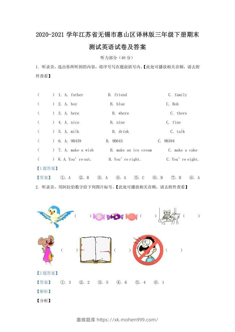 2020-2021学年江苏省无锡市惠山区译林版三年级下册期末测试英语试卷及答案(Word版)-墨痕题库