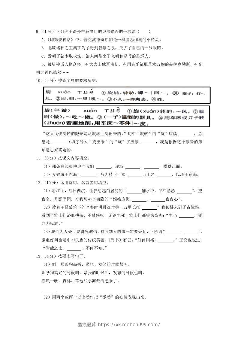 图片[2]-2020-2021学年浙江省丽水市缙云县四年级上学期期末语文真题及答案(Word版)-墨痕题库