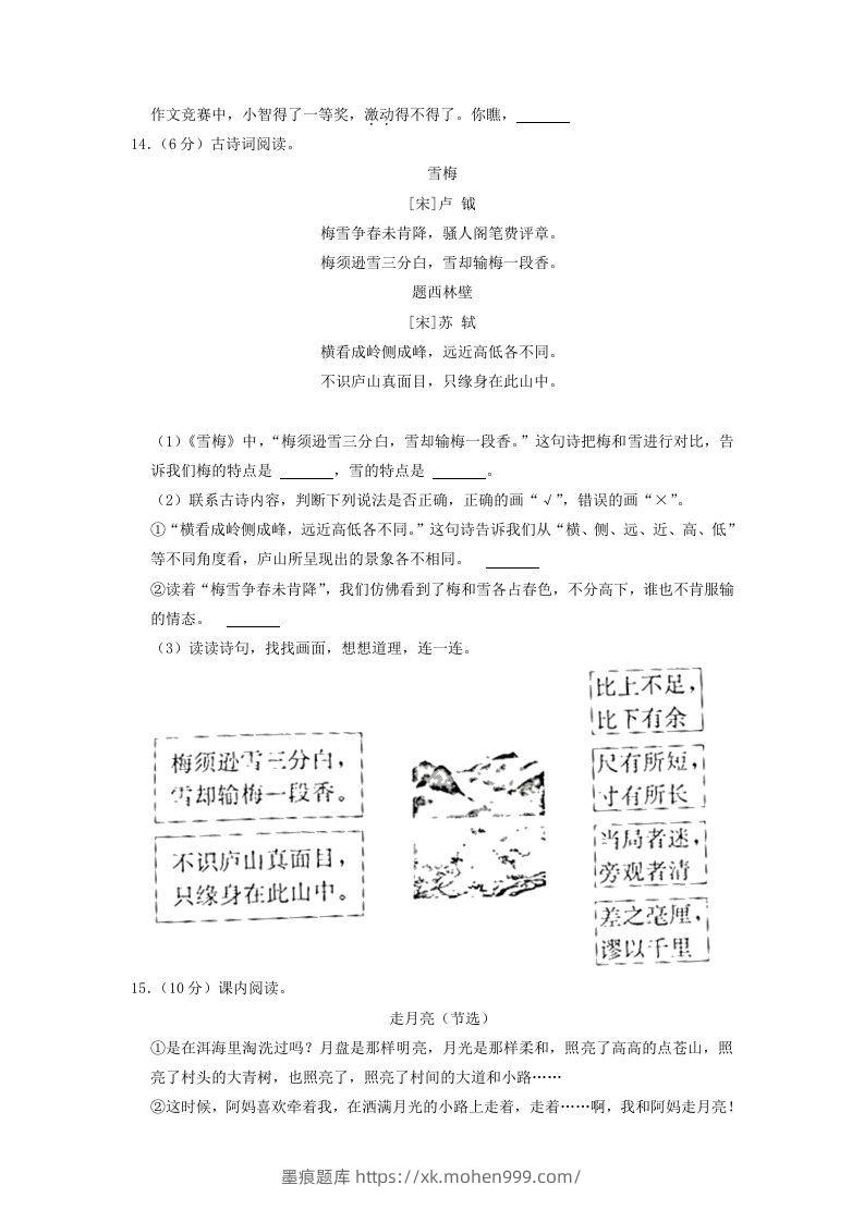 图片[3]-2020-2021学年浙江省丽水市缙云县四年级上学期期末语文真题及答案(Word版)-墨痕题库