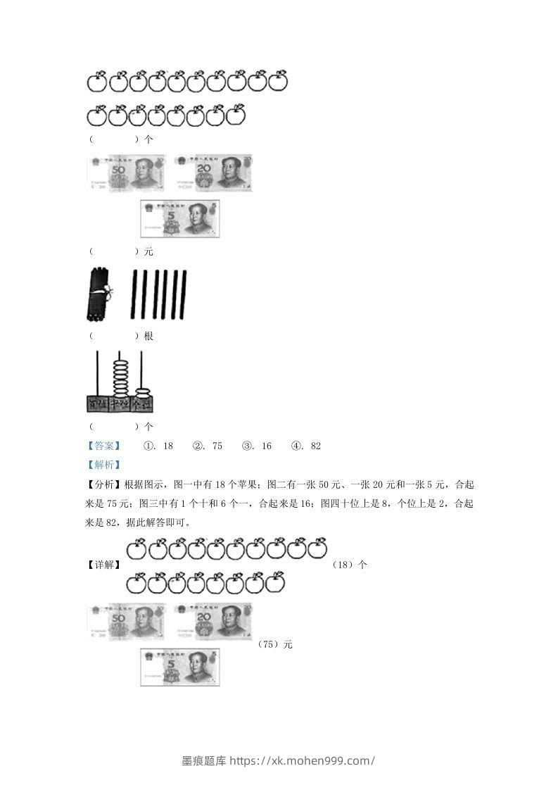 图片[2]-2021-2022学年江苏省徐州市沛县一年级下册数学期末试题及答案(Word版)-墨痕题库