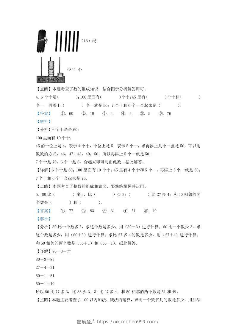 图片[3]-2021-2022学年江苏省徐州市沛县一年级下册数学期末试题及答案(Word版)-墨痕题库