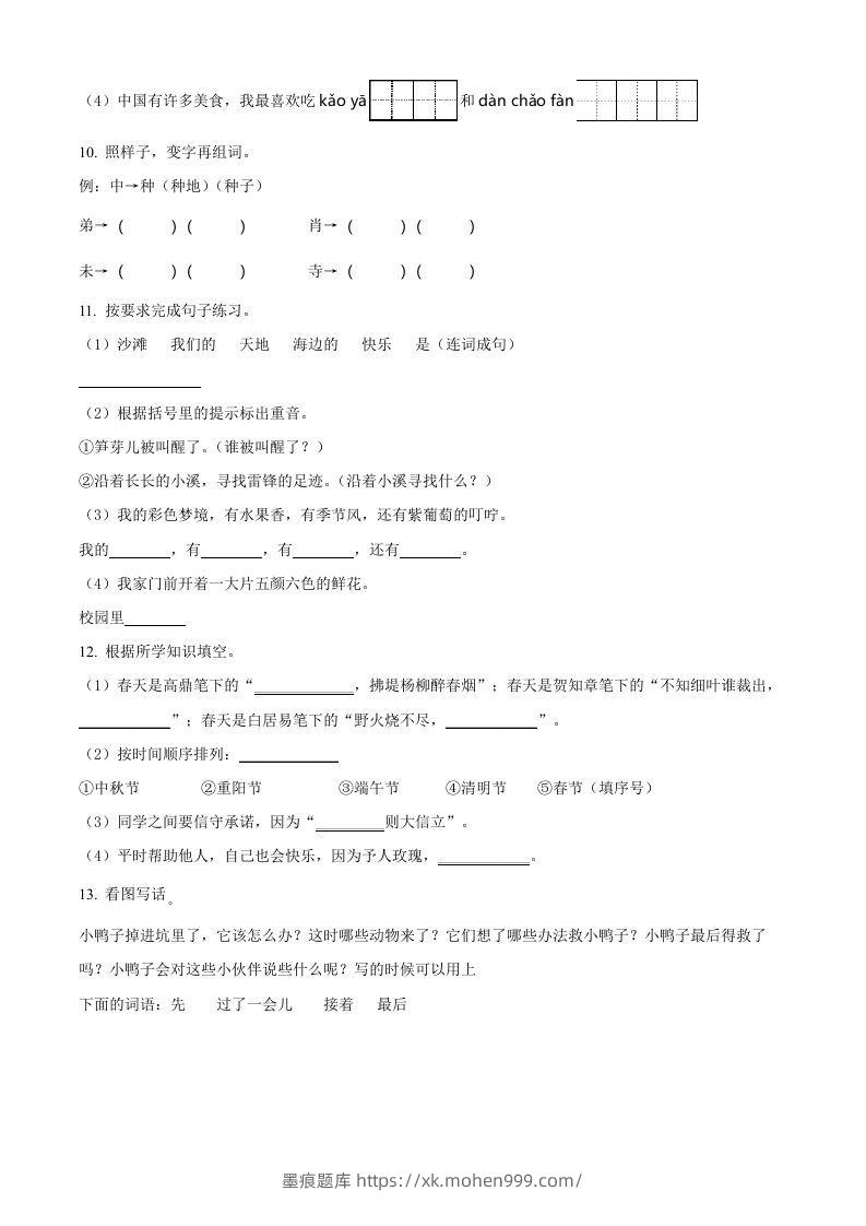 图片[2]-2021-2022学年湖南省岳阳市临湘市二年级下期中语文真题及答案(Word版)-墨痕题库