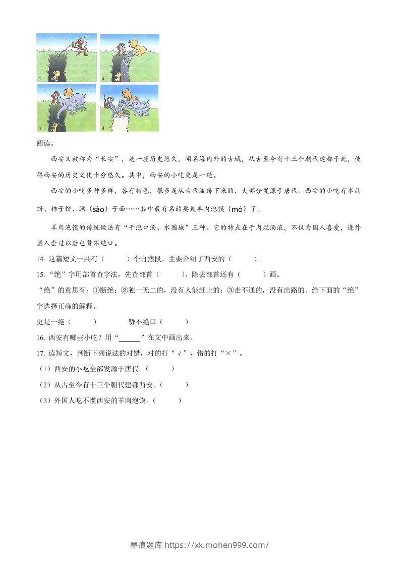 图片[3]-2021-2022学年湖南省岳阳市临湘市二年级下期中语文真题及答案(Word版)-墨痕题库