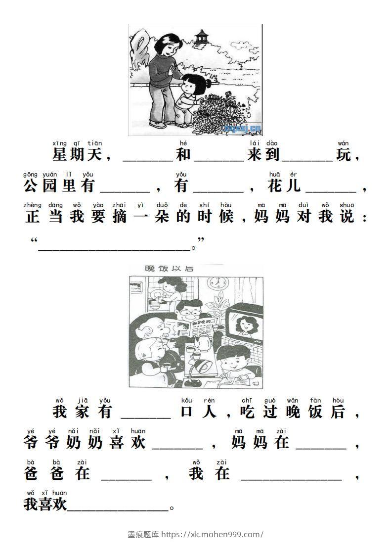 图片[3]-【期末必考《看图写话》练习】一上语文-墨痕题库