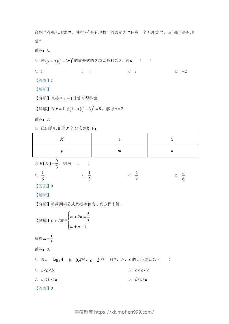 图片[2]-2022-2023学年广东省深圳市南山区高三上学期期末数学试题及答案(Word版)-墨痕题库