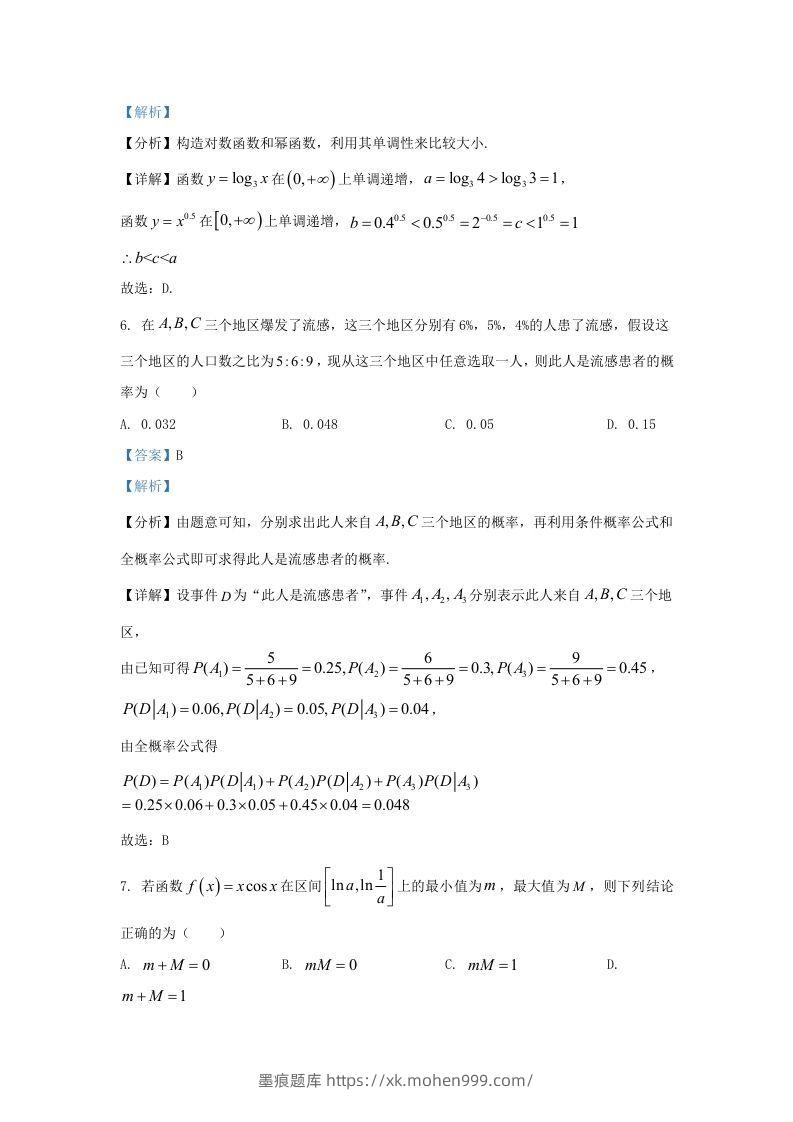 图片[3]-2022-2023学年广东省深圳市南山区高三上学期期末数学试题及答案(Word版)-墨痕题库