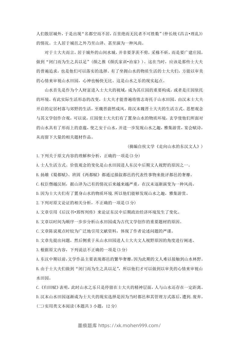 图片[2]-2020-2021年广西省贵港市高一语文上学期期末试卷及答案(Word版)-墨痕题库