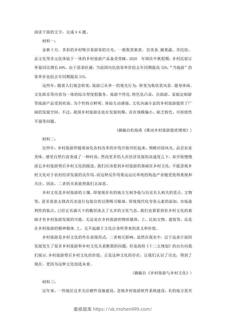 图片[3]-2020-2021年广西省贵港市高一语文上学期期末试卷及答案(Word版)-墨痕题库