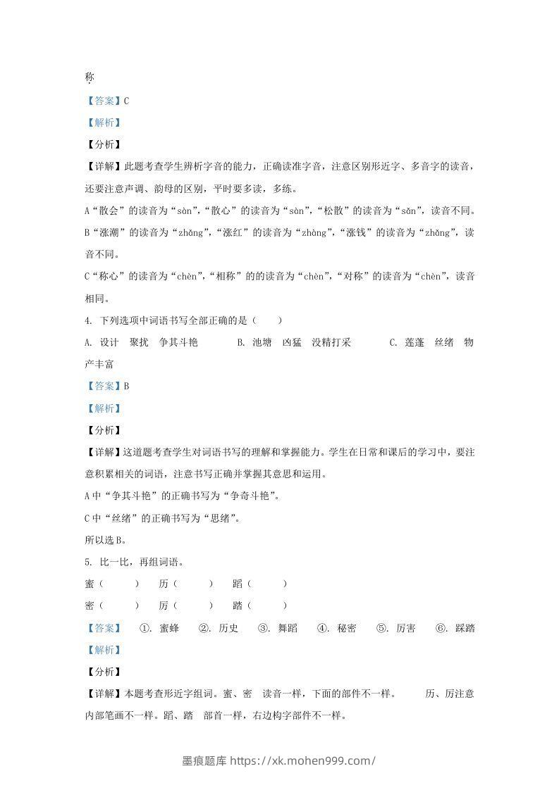 图片[2]-2020-2021学年北京市丰台区部编版三年级下册期末考试语文试卷及答案(Word版)-墨痕题库