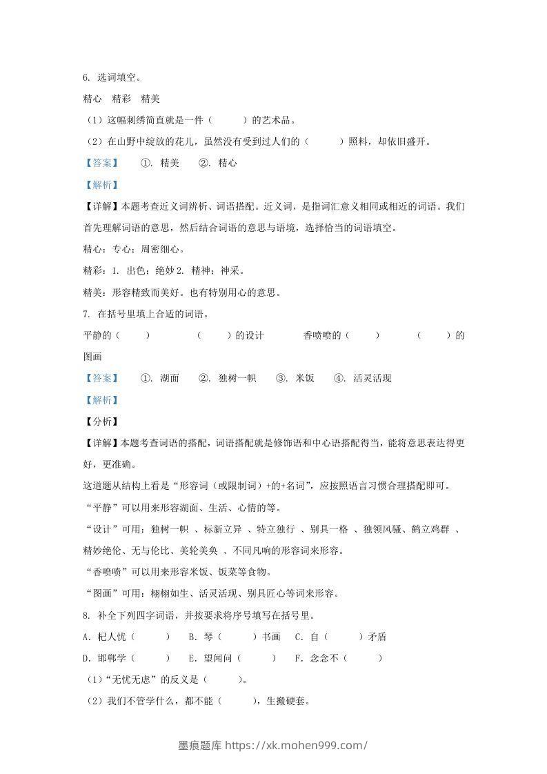 图片[3]-2020-2021学年北京市丰台区部编版三年级下册期末考试语文试卷及答案(Word版)-墨痕题库
