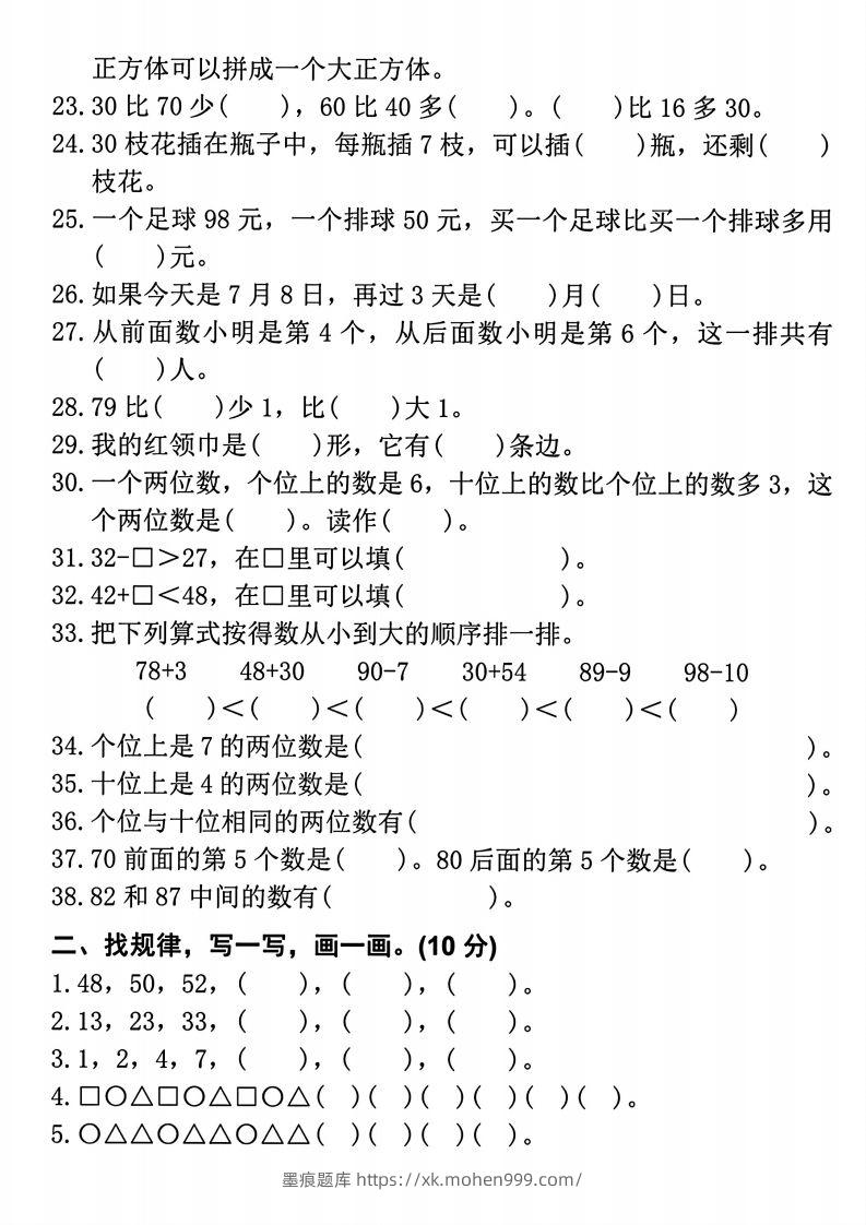 图片[2]-【易错题专项拔高综合检测卷】二上数学-墨痕题库