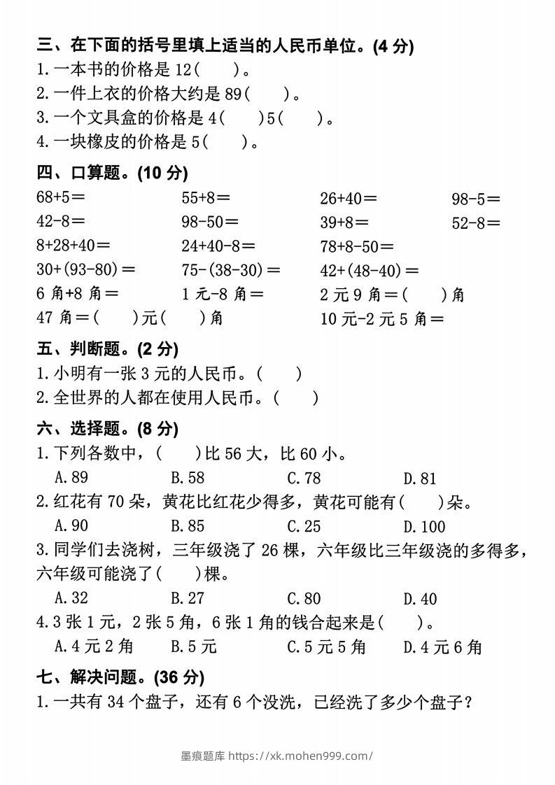 图片[3]-【易错题专项拔高综合检测卷】二上数学-墨痕题库