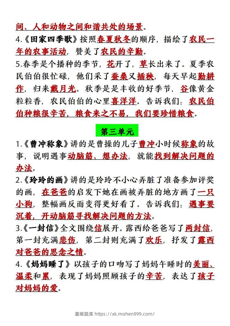 图片[2]-【单元必背课文内容重点梳理】二上语文-墨痕题库