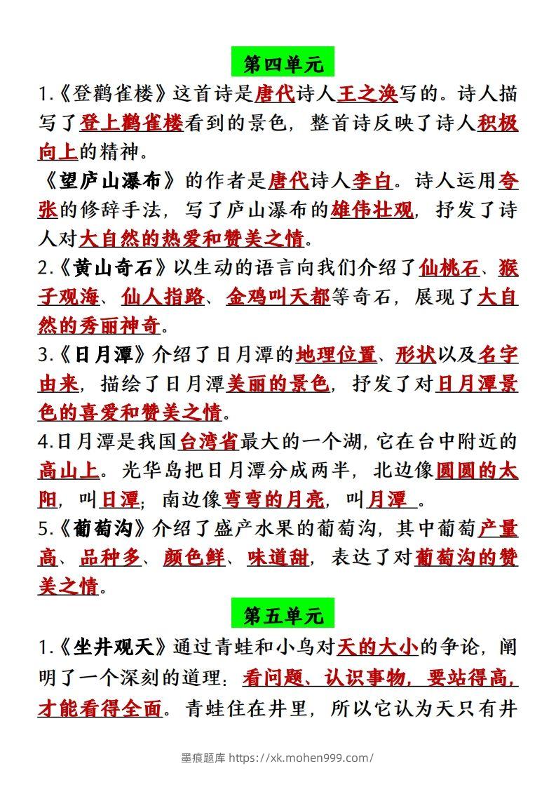 图片[3]-【单元必背课文内容重点梳理】二上语文-墨痕题库