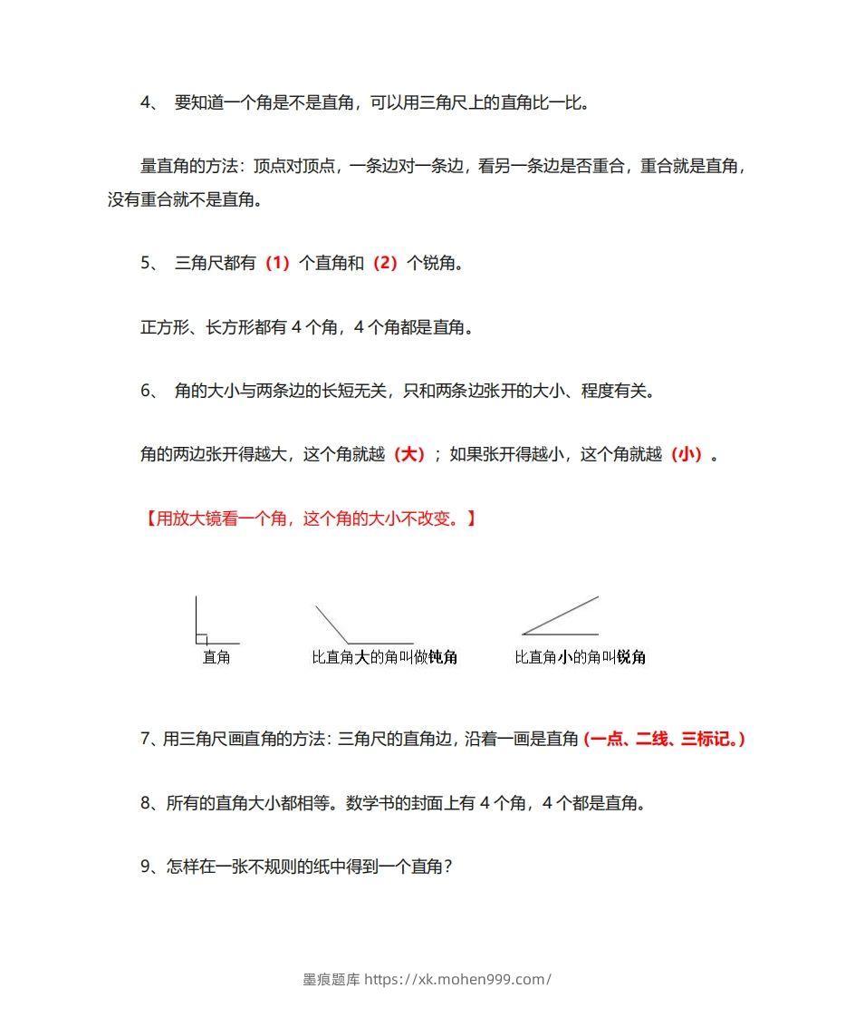 图片[2]-二年级数学上册《角的初步认识》重点知识练习题-墨痕题库