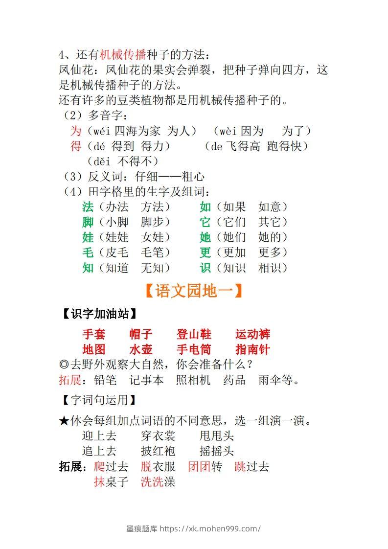 图片[3]-二年级上册语文全册每课重点知识点汇总()-墨痕题库