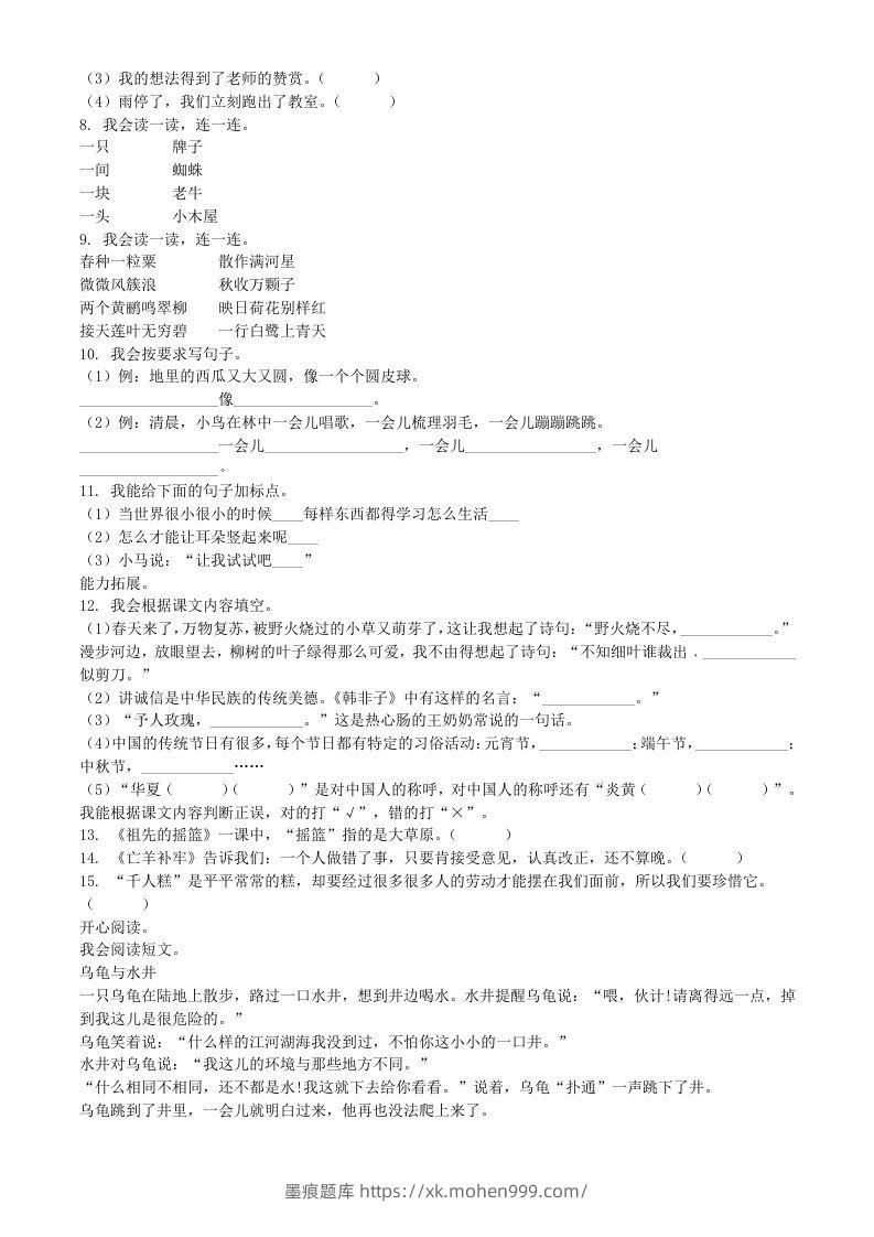 图片[2]-2021-2022学年广东省汕头市濠头区二年级下册期末语文真题及答案(Word版)-墨痕题库