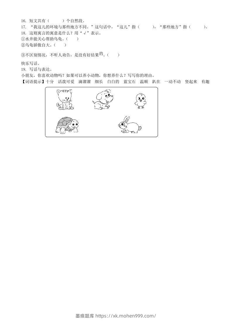 图片[3]-2021-2022学年广东省汕头市濠头区二年级下册期末语文真题及答案(Word版)-墨痕题库