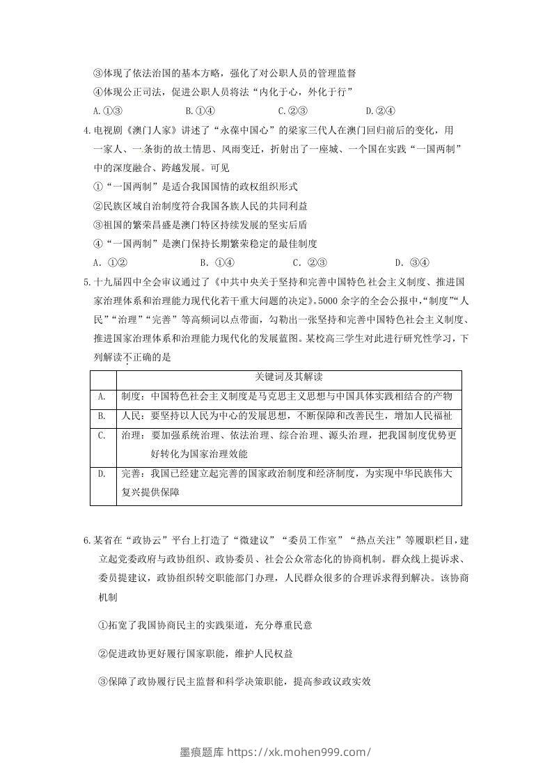 图片[2]-2019-2020年北京市延庆区高二政治下学期期末试题及答案(Word版)-墨痕题库