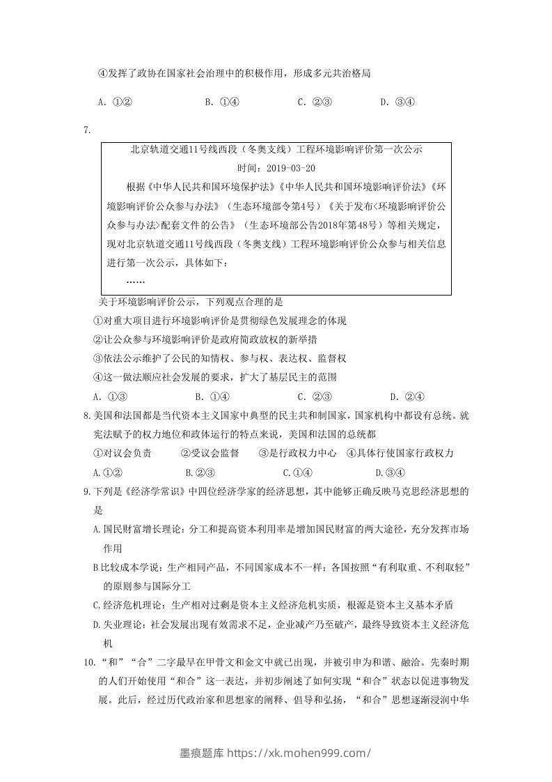 图片[3]-2019-2020年北京市延庆区高二政治下学期期末试题及答案(Word版)-墨痕题库