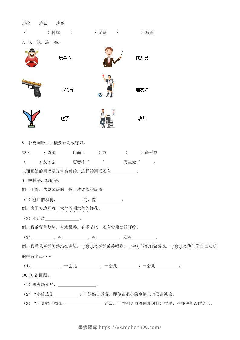 图片[2]-2021-2022学年河南省周口市项城市二年级下册期中素质测评语文真题及答案(Word版)-墨痕题库