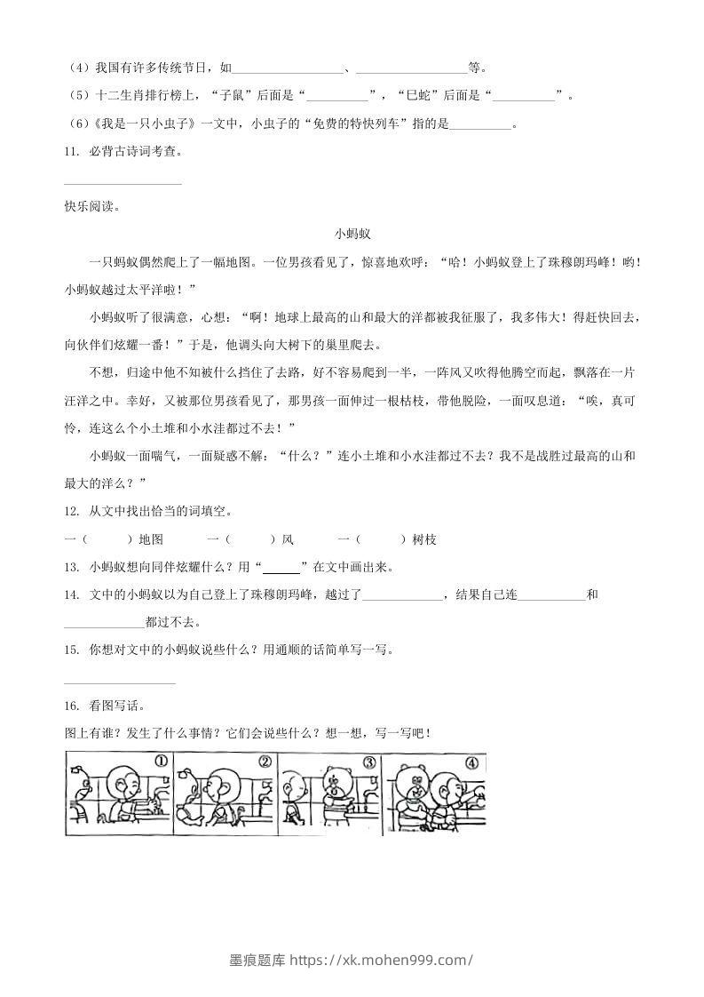 图片[3]-2021-2022学年河南省周口市项城市二年级下册期中素质测评语文真题及答案(Word版)-墨痕题库