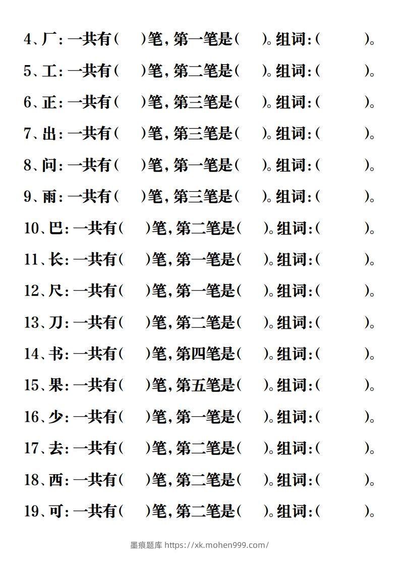 图片[2]-【重点字词易考练习】一上语文-墨痕题库