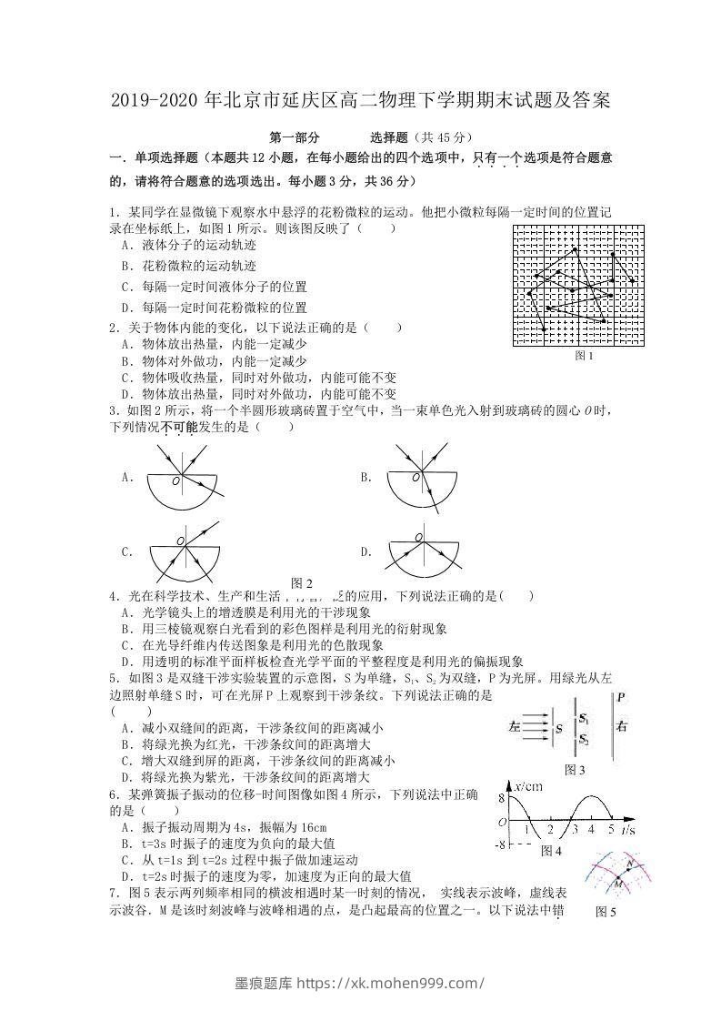 图片[1]-2019-2020年北京市延庆区高二物理下学期期末试题及答案(Word版)-墨痕题库