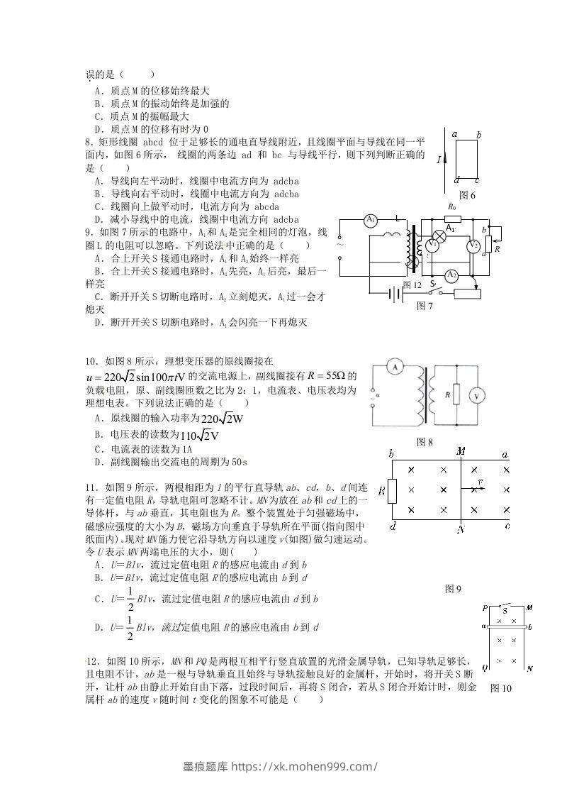 图片[2]-2019-2020年北京市延庆区高二物理下学期期末试题及答案(Word版)-墨痕题库