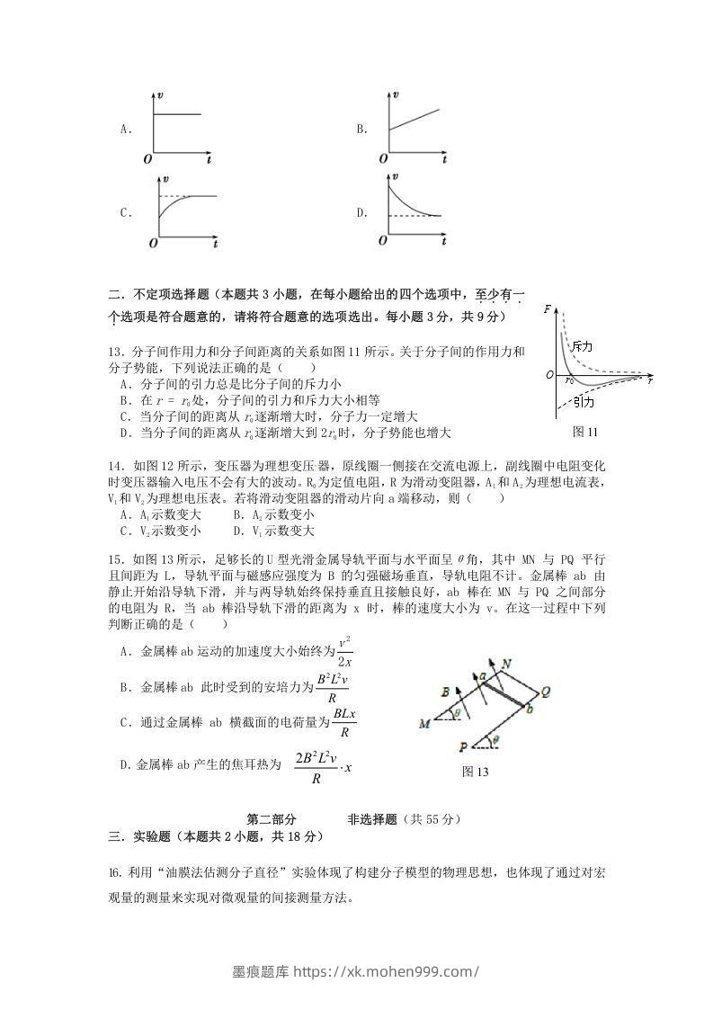 图片[3]-2019-2020年北京市延庆区高二物理下学期期末试题及答案(Word版)-墨痕题库