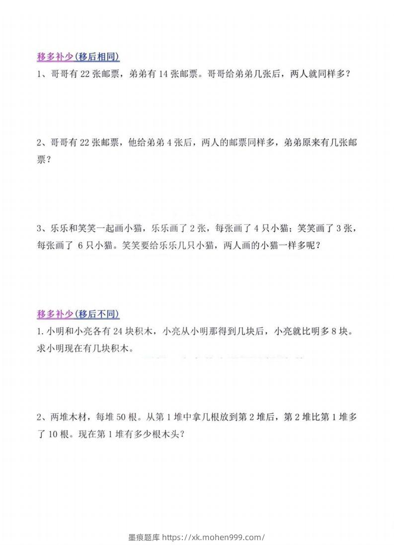 图片[2]-二年级上册数学常考重点思维题训练-墨痕题库