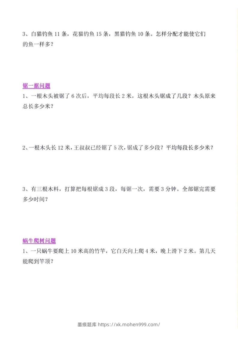 图片[3]-二年级上册数学常考重点思维题训练-墨痕题库