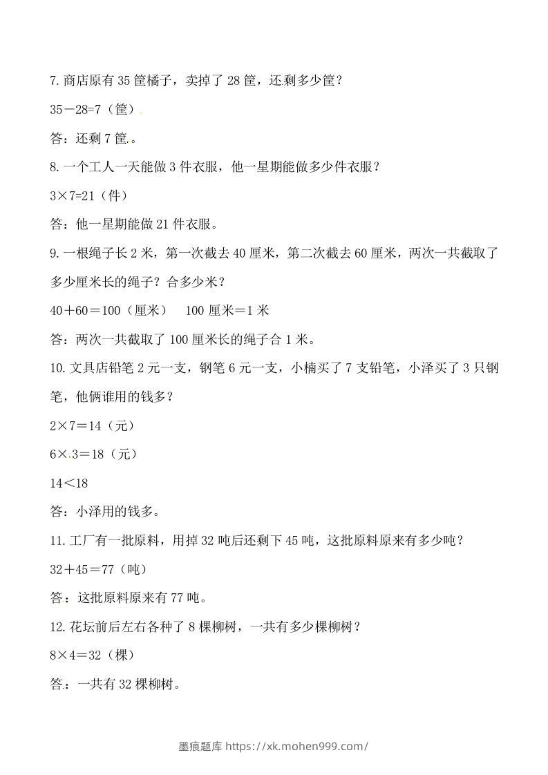 图片[2]-【道常考易错应用题】二上数学答案-墨痕题库