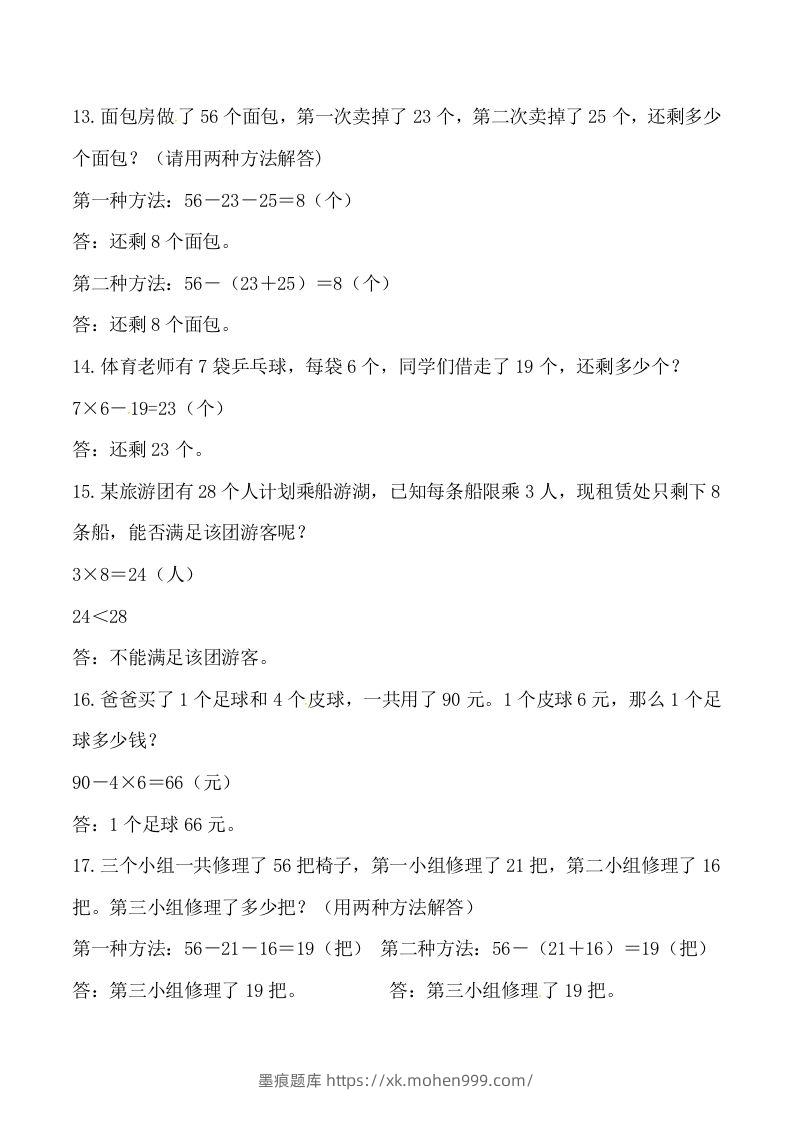 图片[3]-【道常考易错应用题】二上数学答案-墨痕题库