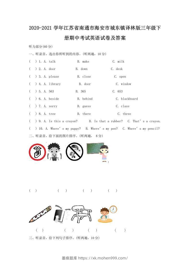 2020-2021学年江苏省南通市海安市城东镇译林版三年级下册期中考试英语试卷及答案(Word版)-墨痕题库