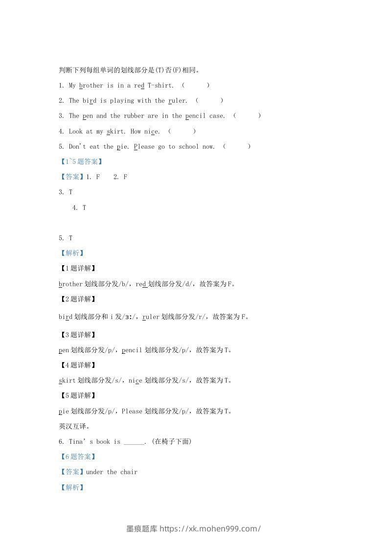 图片[3]-2020-2021学年江苏省南通市海安市城东镇译林版三年级下册期中考试英语试卷及答案(Word版)-墨痕题库