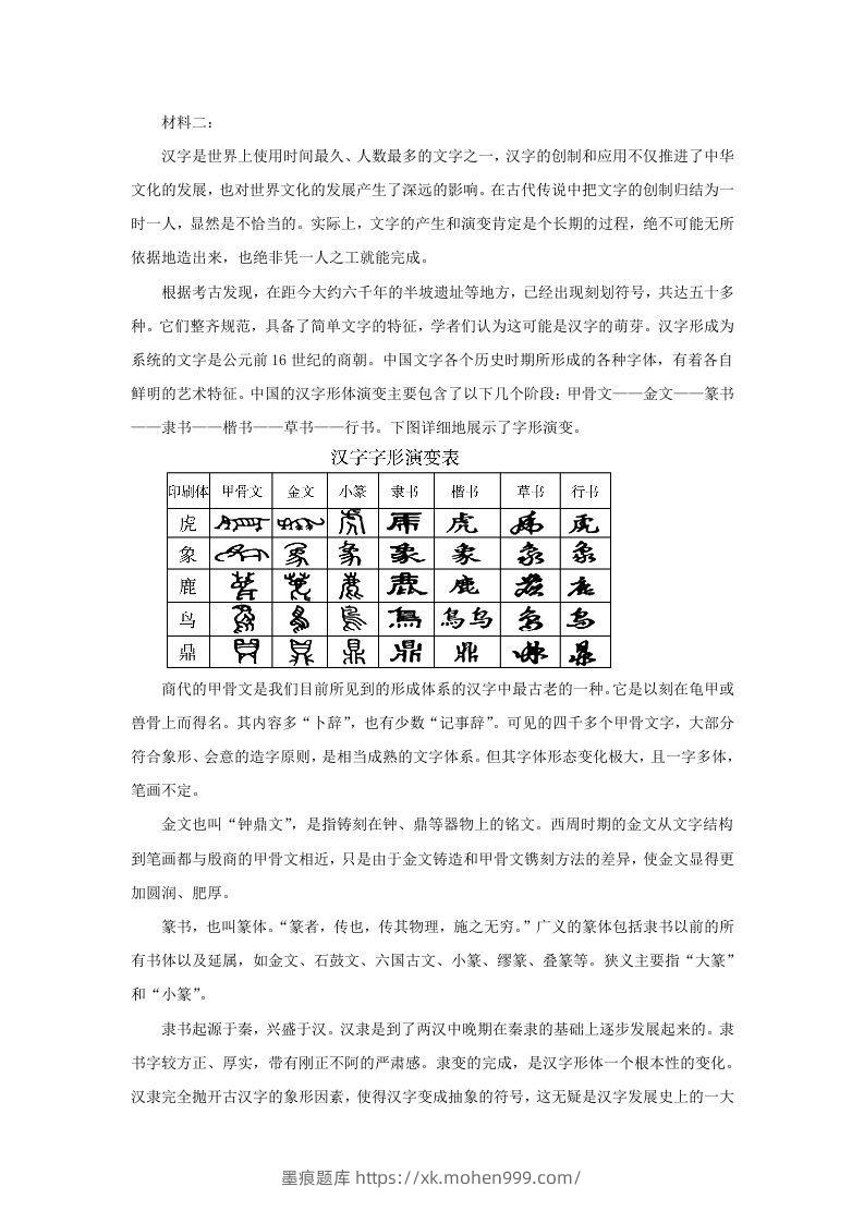 图片[2]-2022-2023学年河北省沧州市高三上学期12月月考语文试题及答案(Word版)-墨痕题库