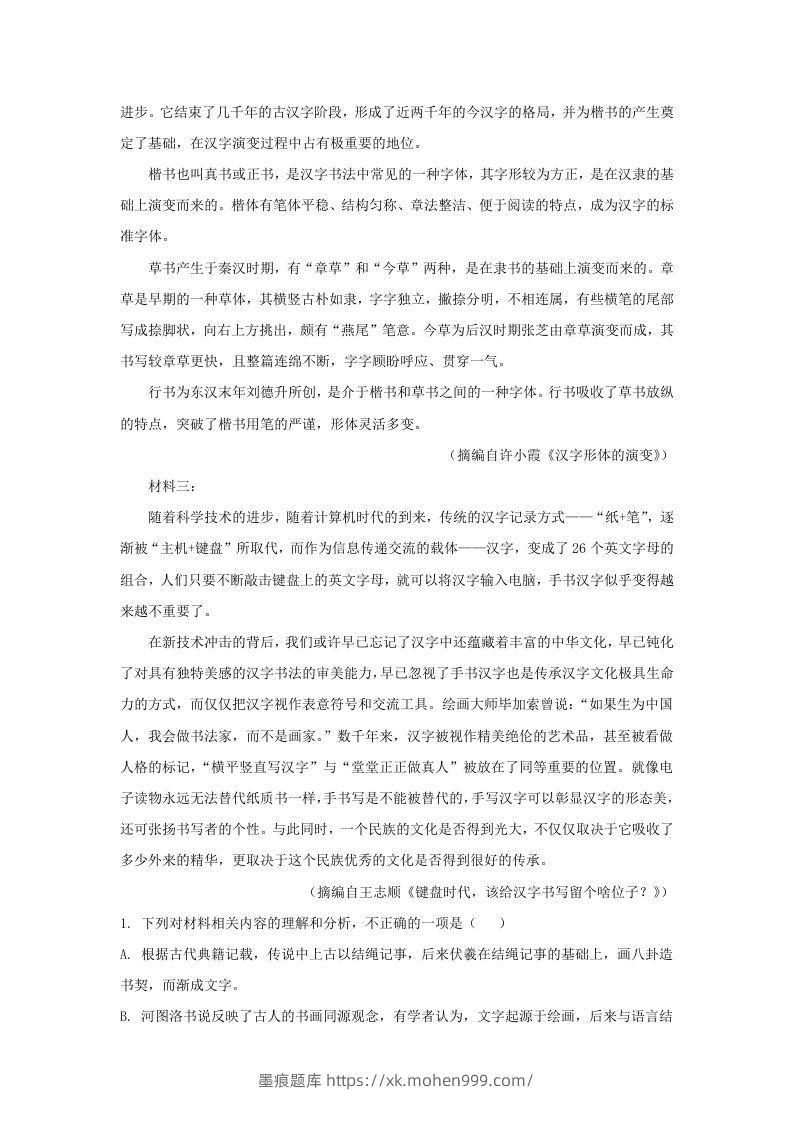 图片[3]-2022-2023学年河北省沧州市高三上学期12月月考语文试题及答案(Word版)-墨痕题库