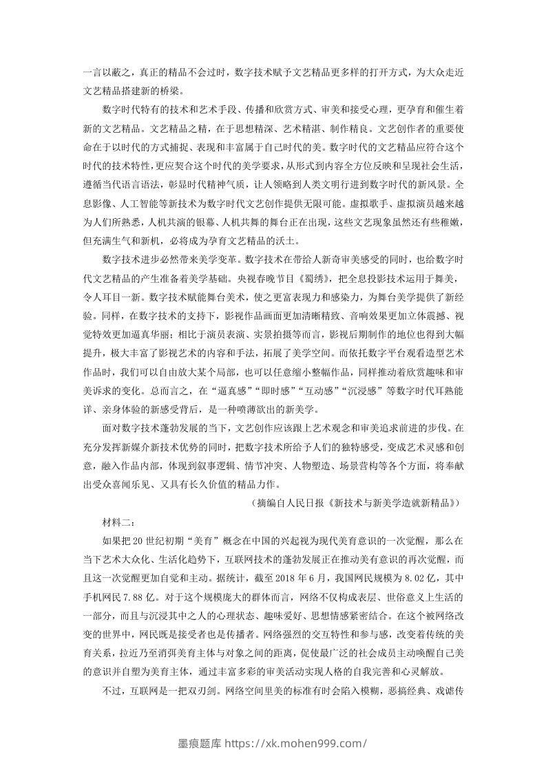 图片[3]-2020-2021年河北省唐山市高一语文下学期期末试卷及答案(Word版)-墨痕题库