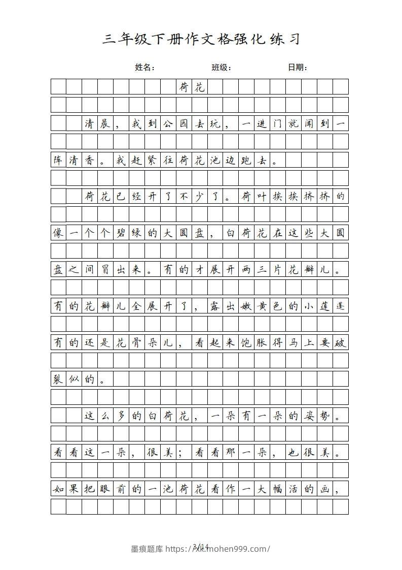 图片[3]-三年级语文下册课文（部编版）-墨痕题库