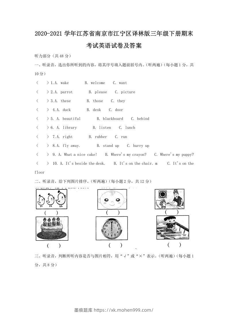 2020-2021学年江苏省南京市江宁区译林版三年级下册期末考试英语试卷及答案(Word版)-墨痕题库