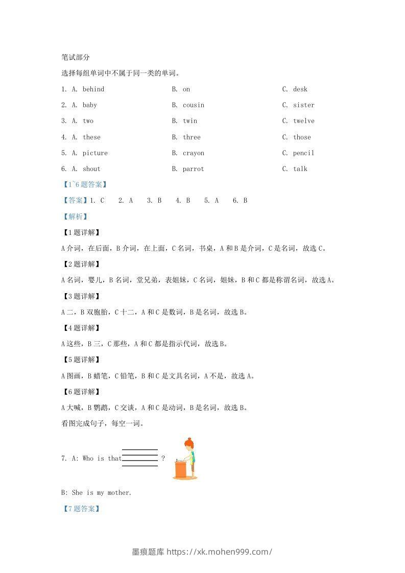 图片[3]-2020-2021学年江苏省南京市江宁区译林版三年级下册期末考试英语试卷及答案(Word版)-墨痕题库