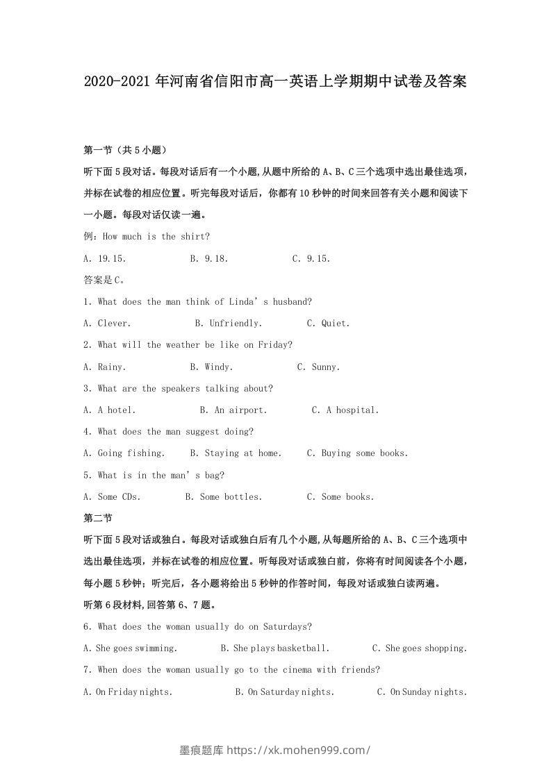 2020-2021年河南省信阳市高一英语上学期期中试卷及答案(Word版)-墨痕题库