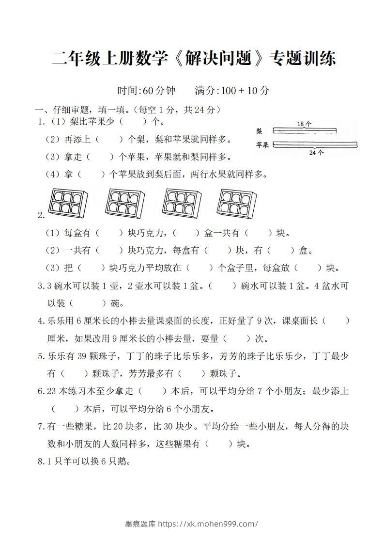 图片[1]-☆二上数学解决问题专题训练()()-墨痕题库