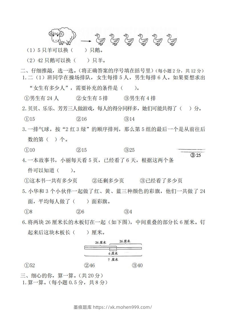图片[2]-☆二上数学解决问题专题训练()()-墨痕题库