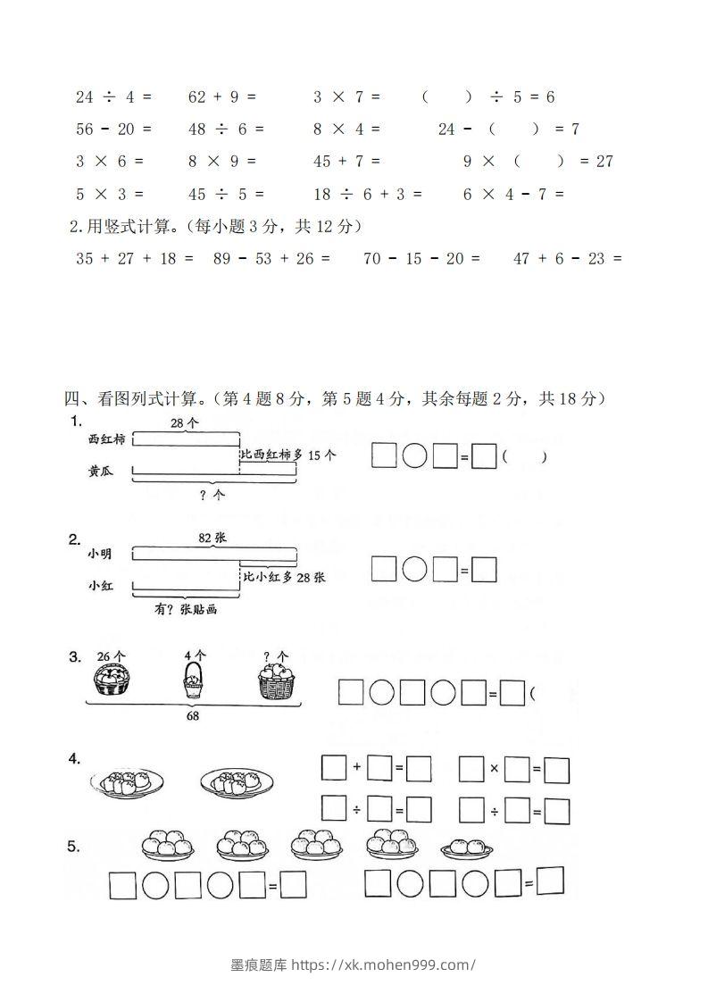 图片[3]-☆二上数学解决问题专题训练()()-墨痕题库