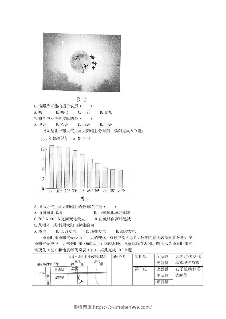 图片[2]-2020-2021年河北省张家口市高一地理上学期期中试卷及答案(Word版)-墨痕题库